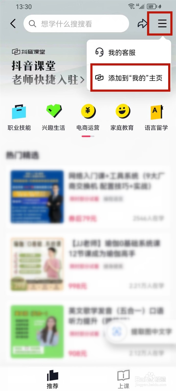 抖音课堂怎么添加到抖音主页