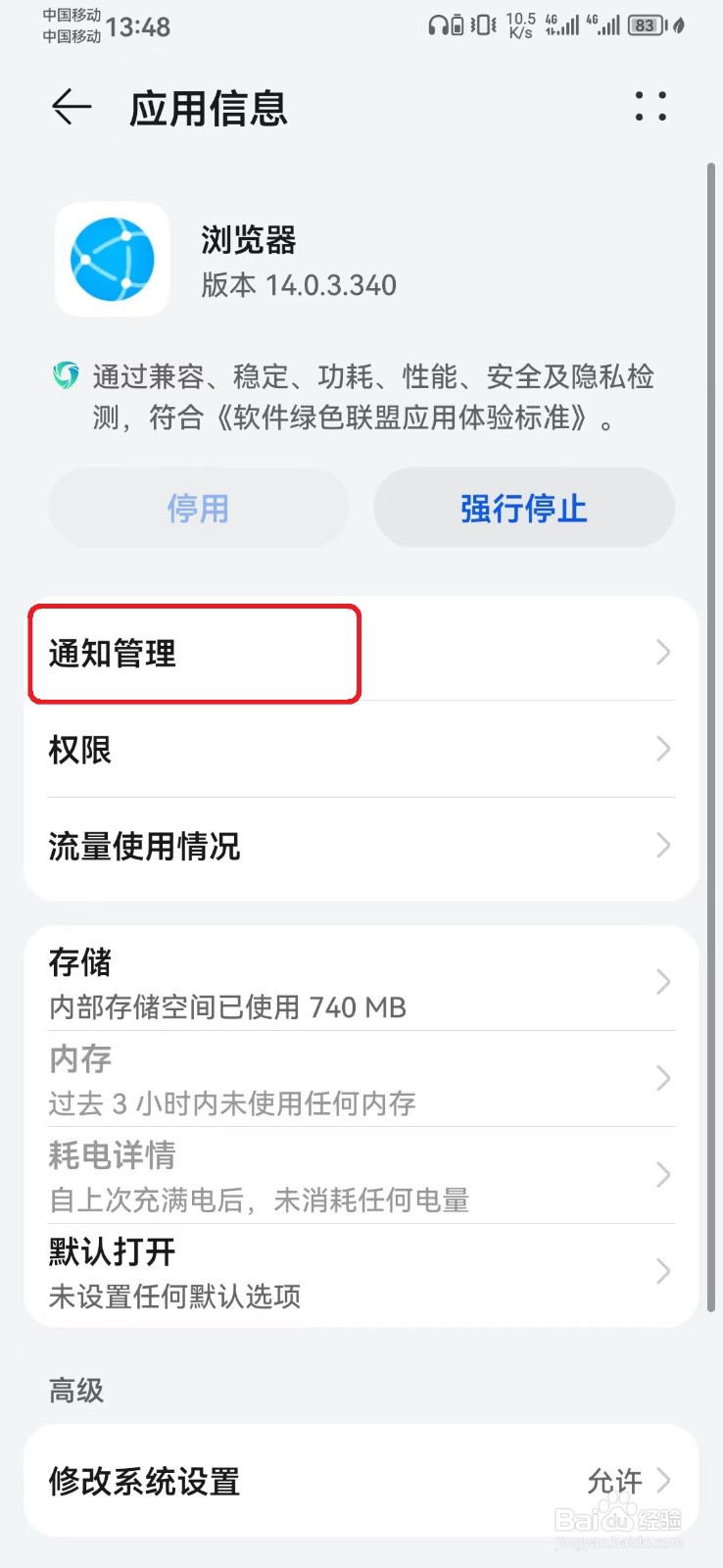 华为浏览器消息置顶通知怎么开启