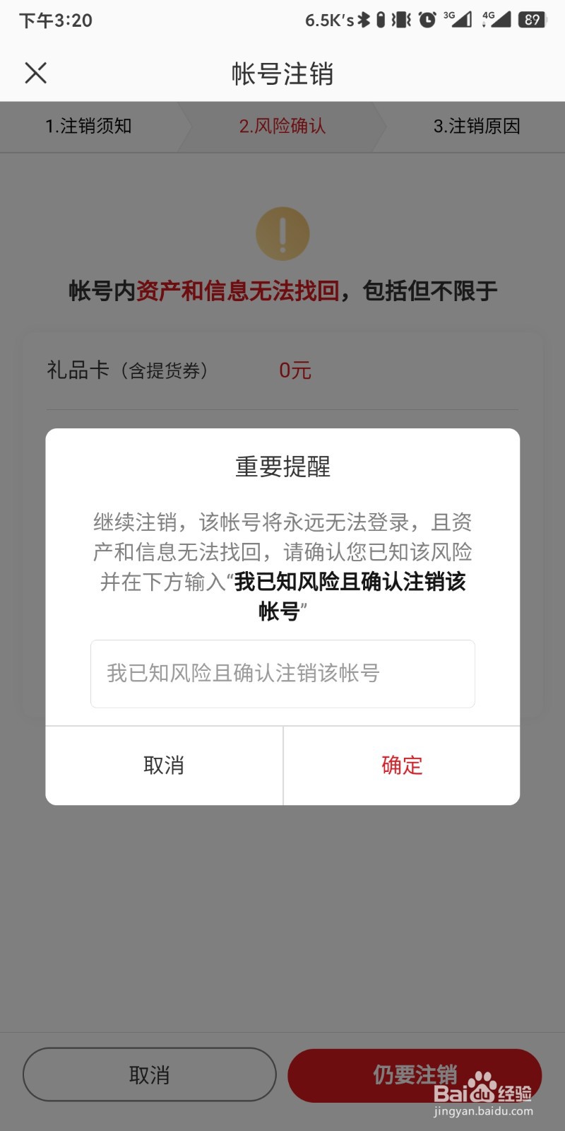 网易严选app如何设置注销账号