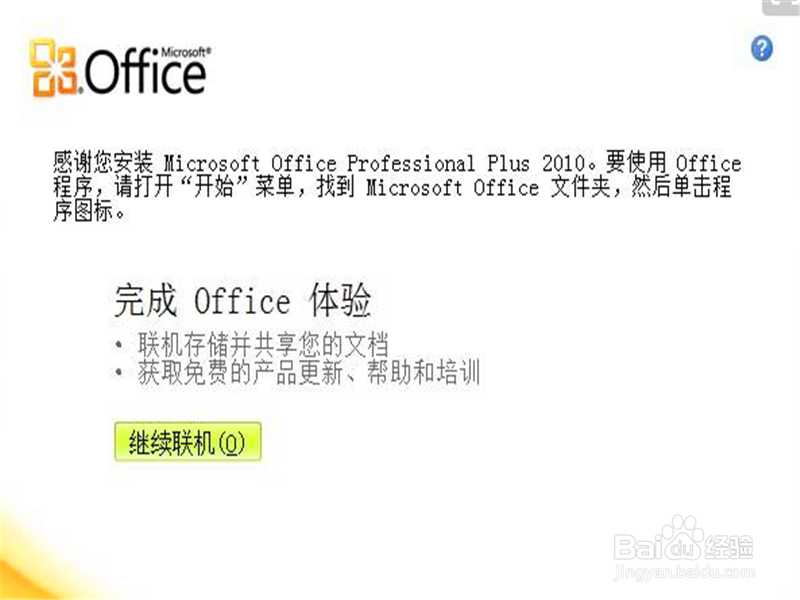 如何卸载流氓版office2010