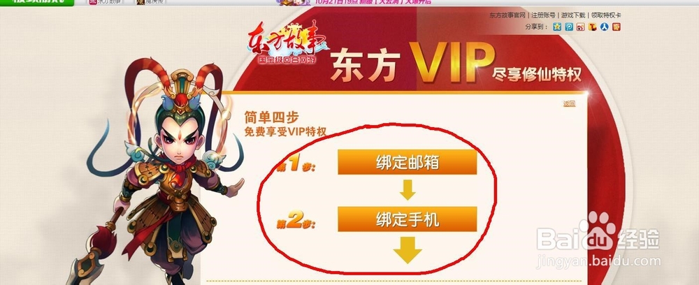 东方故事vip怎么激活