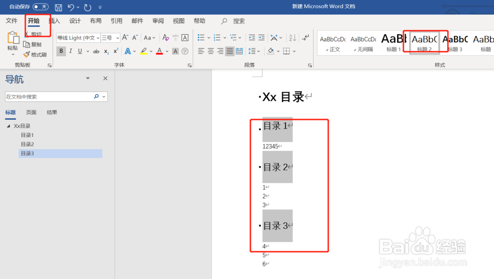 word中如何设置目录格式和目录自动生成方法
