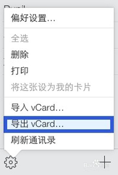 iCloud导出iphone的联系人记录