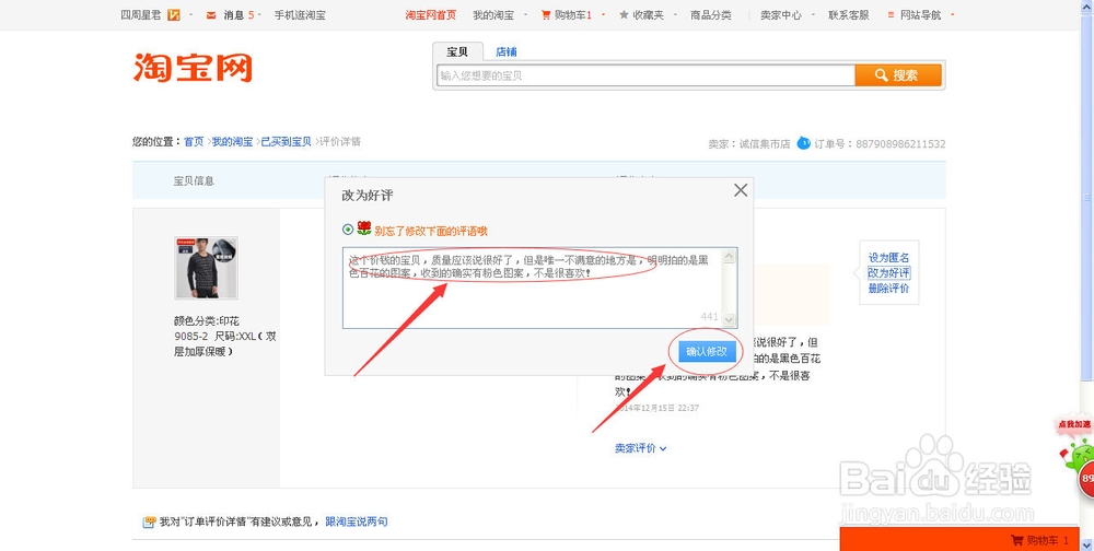最新电脑上怎么修改中差评为好评