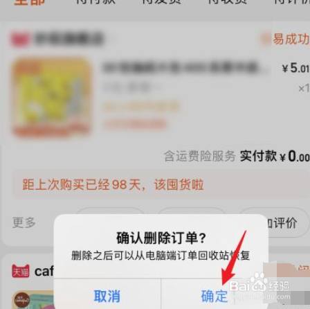 淘宝如何批量删除已购买过的订单