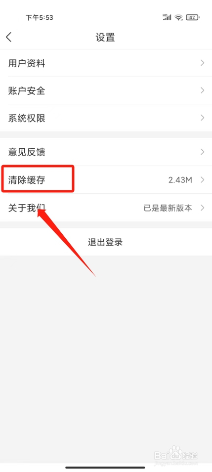 智慧宁乡怎么清空缓存