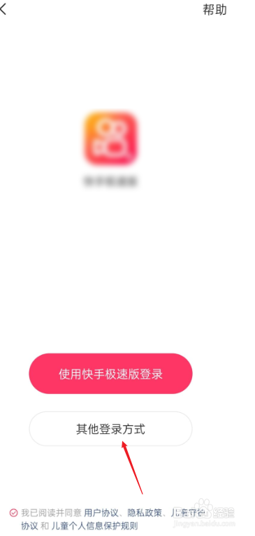 快手用id号怎么登录