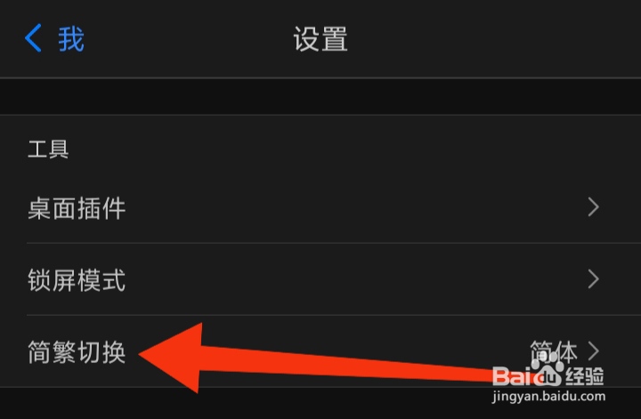 爱读掌阅字体如何切换成繁体字