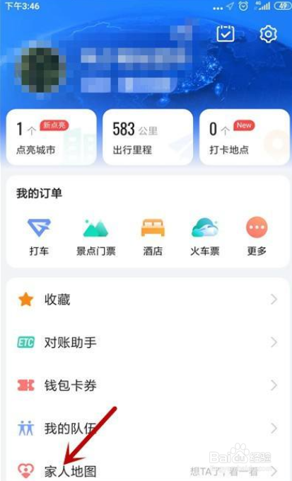 高德地图怎么关闭家人地图