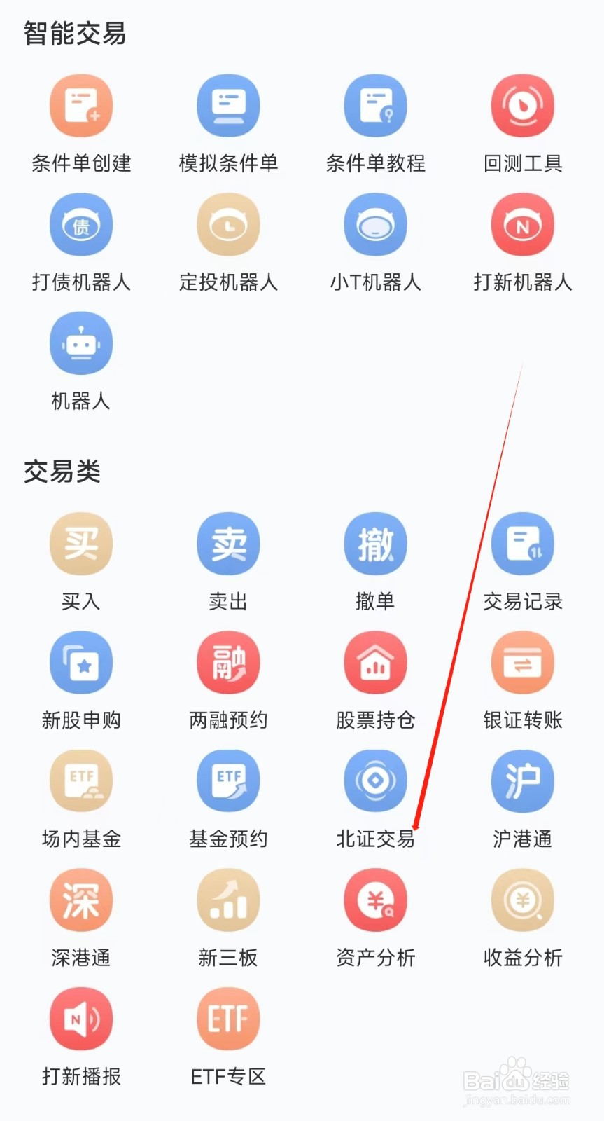 华宝智投怎样找到北证交易