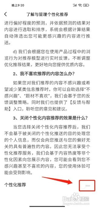 番茄免费小说APP如何关闭个性化推荐