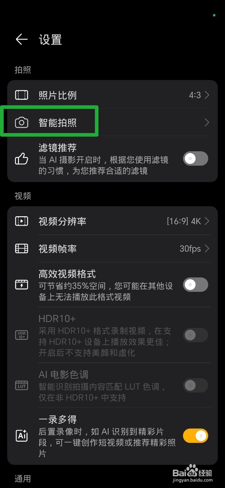 手机声控拍照功能在哪里打开