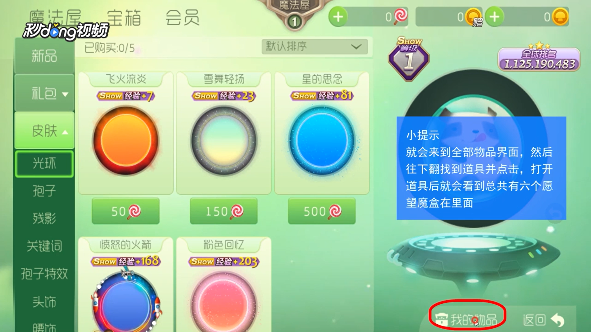 球球大作战中怎么开魔盒？