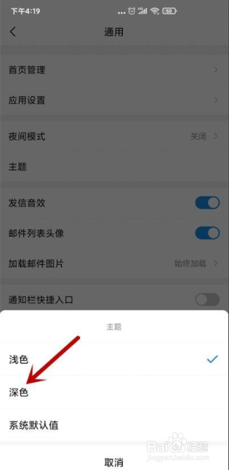 手机QQ邮箱怎么更换主题背景
