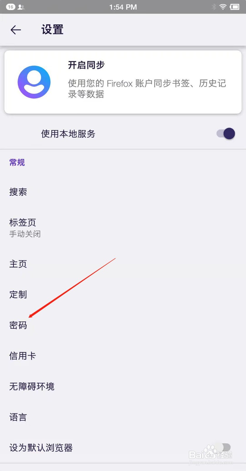 火狐浏览器怎么保存登录名和密码？