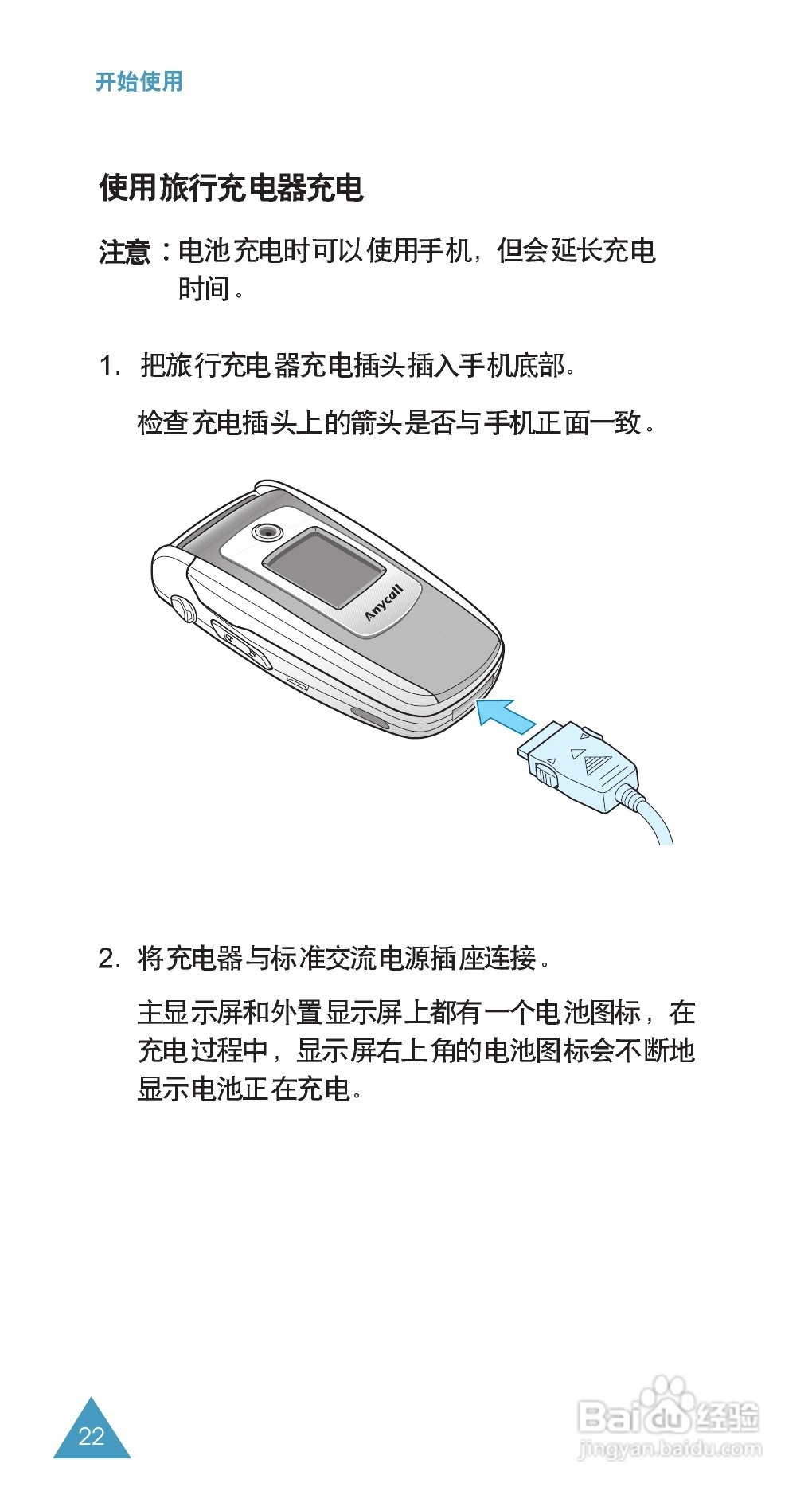 三星SGH-E708手机使用说明书:[3]
