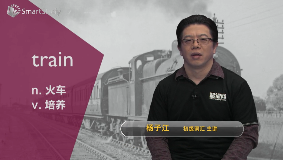 train的意思什么？