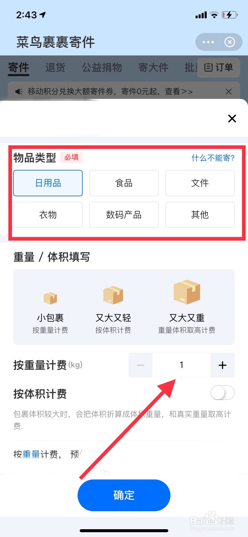菜鸟裹裹上门取件怎么收费