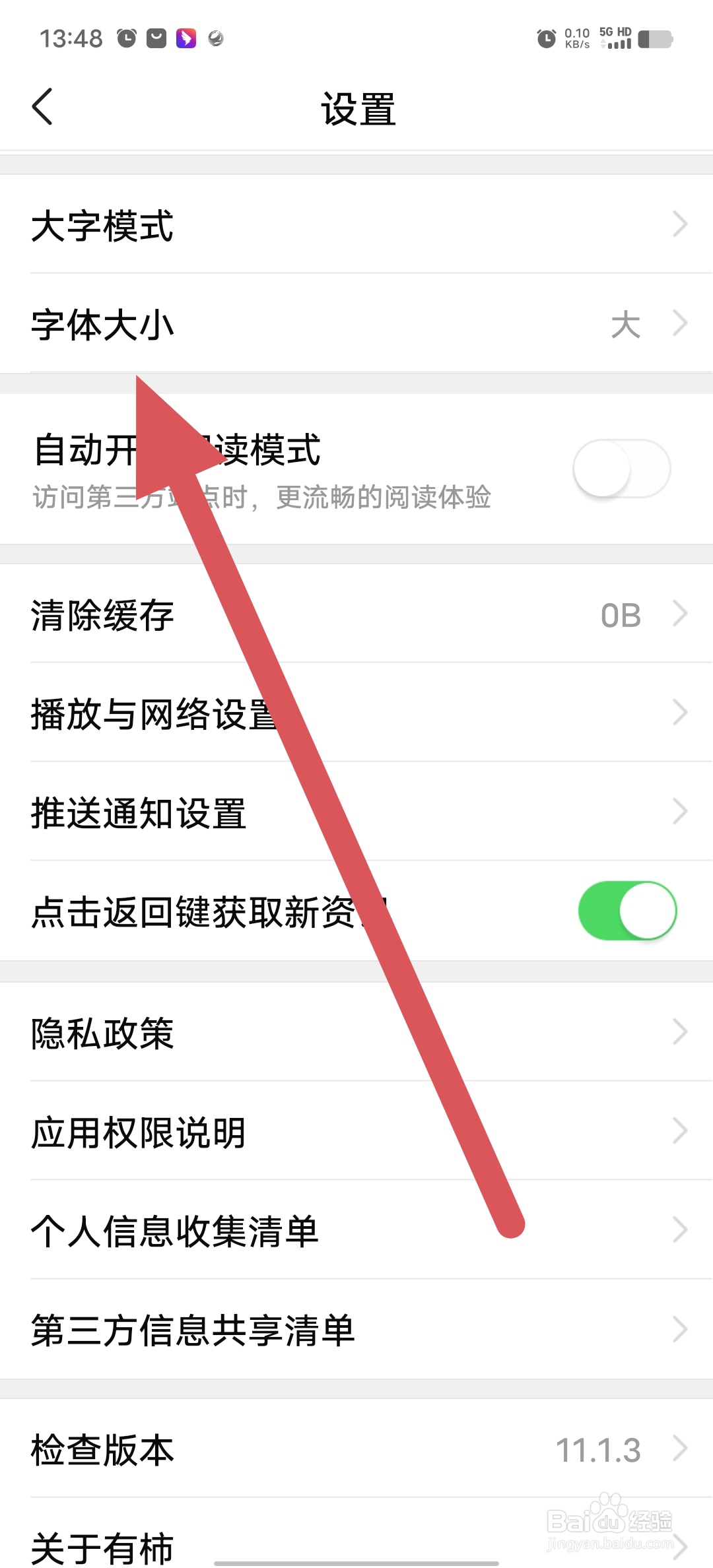 有柿如何查看字体大小