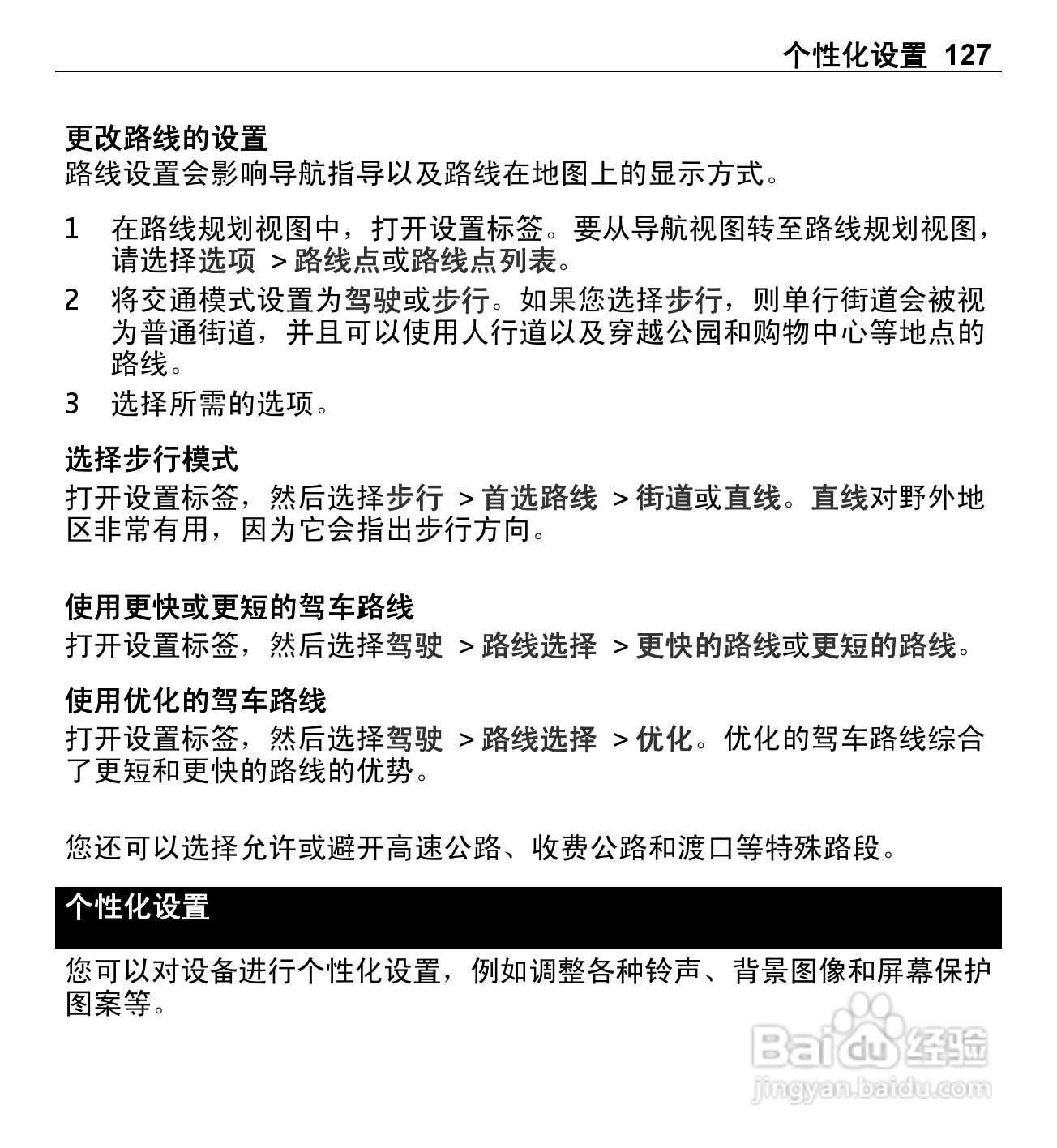 诺基亚E5-00手机使用说明书:[13]