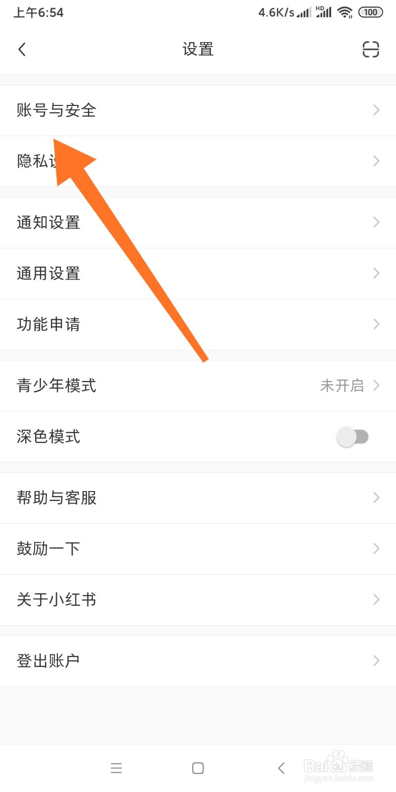 小红书如何绑定手机号
