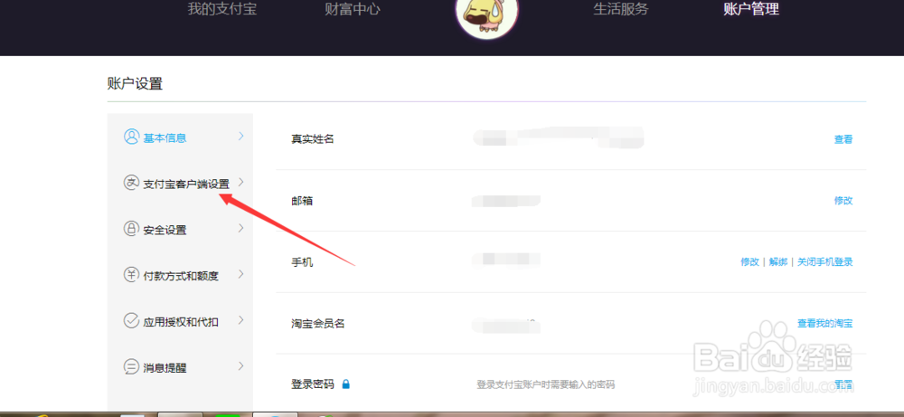 支付宝网页版如何开启小额免密支付