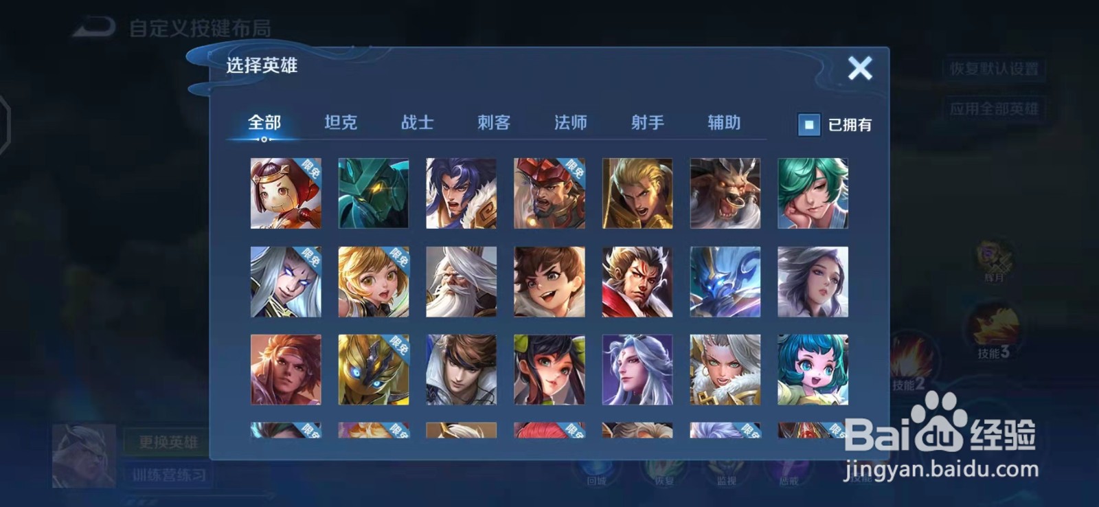 王者荣耀英雄如何更换技能