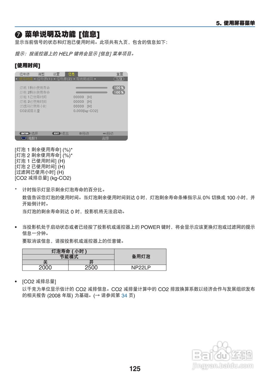 日电NP-PX800X+投影机说明书:[14]