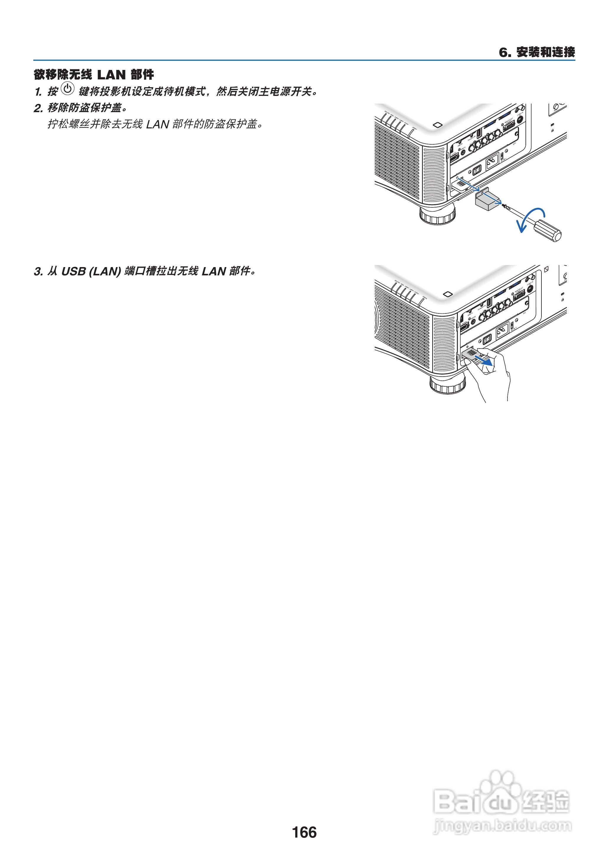 日电NP-PX800X+投影机说明书:[18]