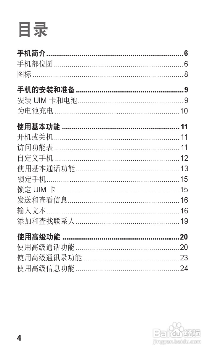 三星SCH-B299手机使用说明书:[1]
