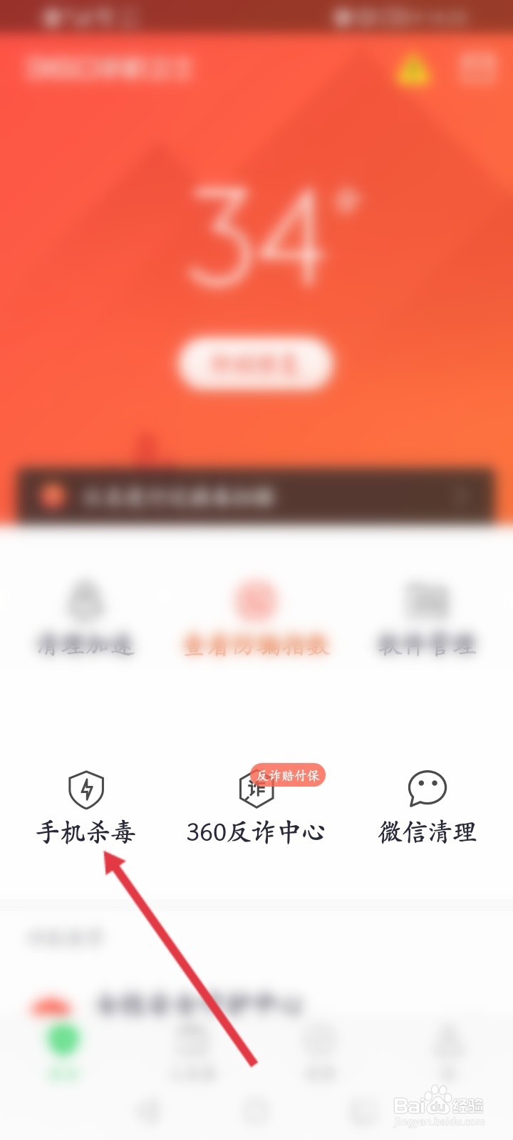 手机有病毒怎么清理
