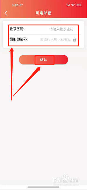 瑞丽航空app怎么绑定邮箱