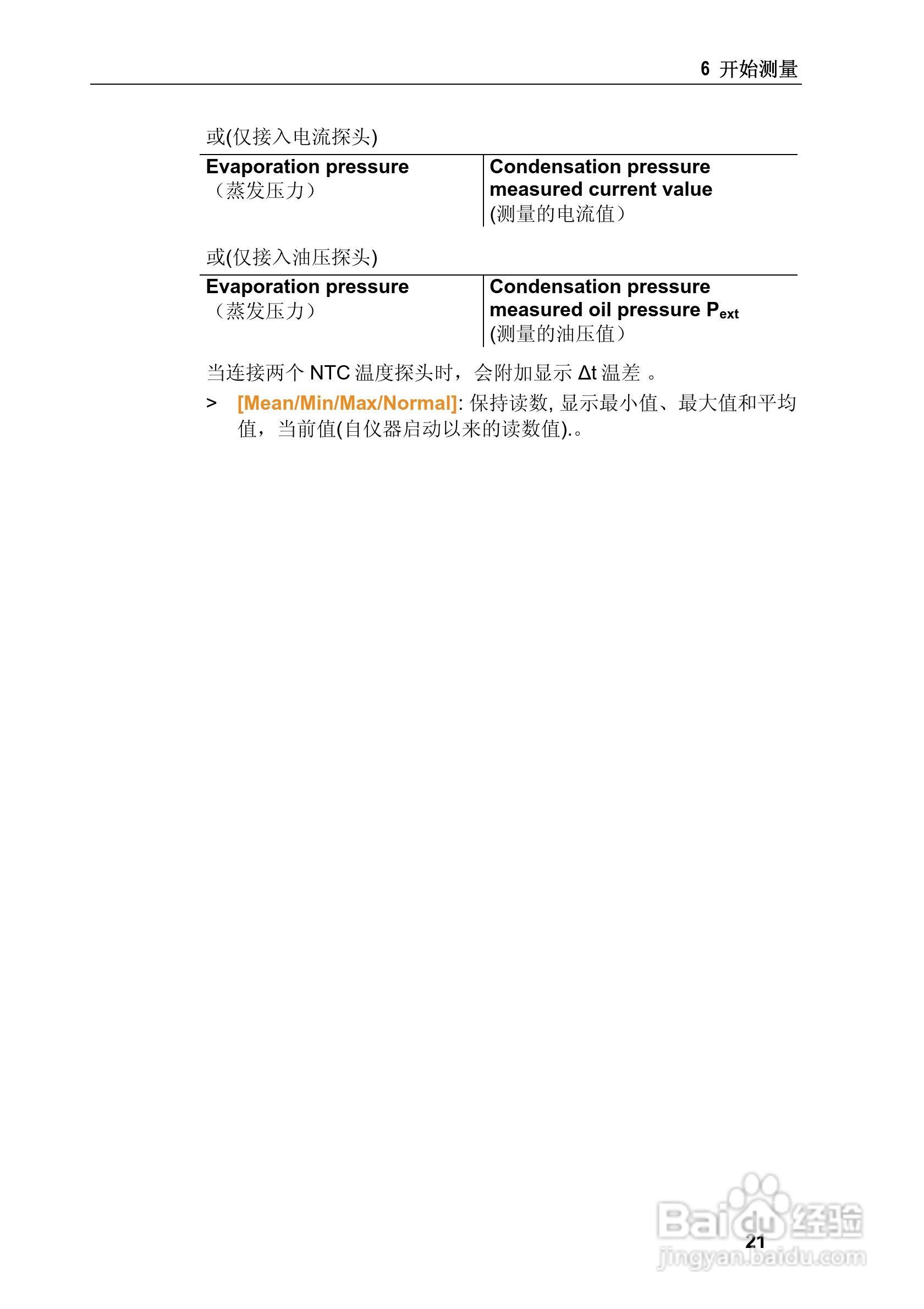 德图testo 570电子歧管仪使用说明书:[3]