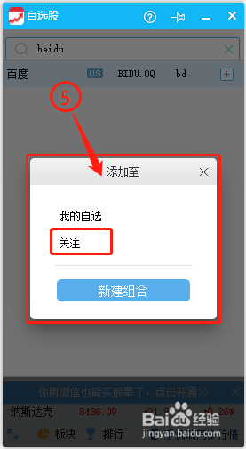 QQ自选股-如何添加股票进股票池(股票列表)