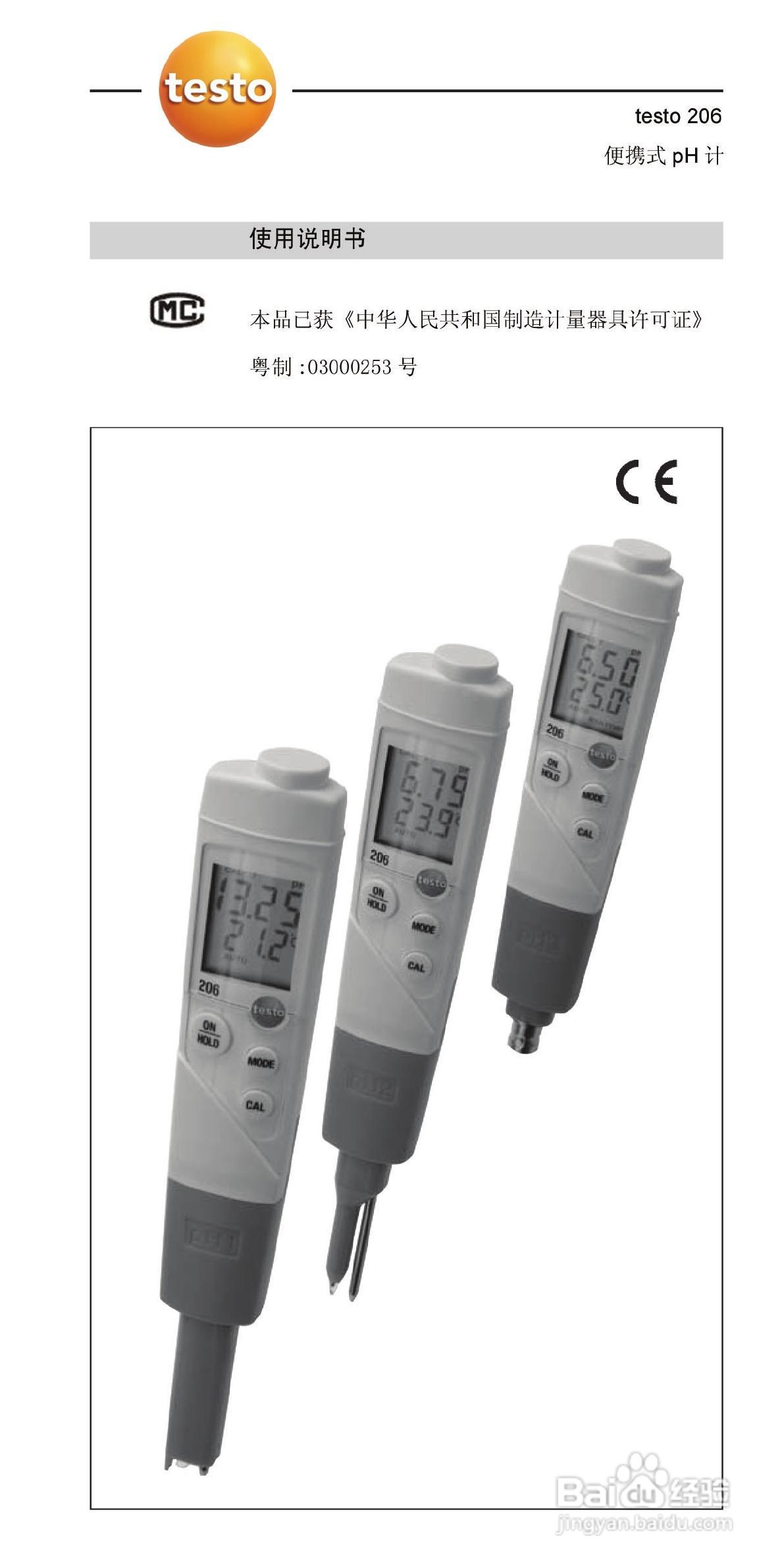 德图testo 206便携式pH计使用说明书:[1]