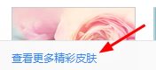 如何为百度输入法更换皮肤