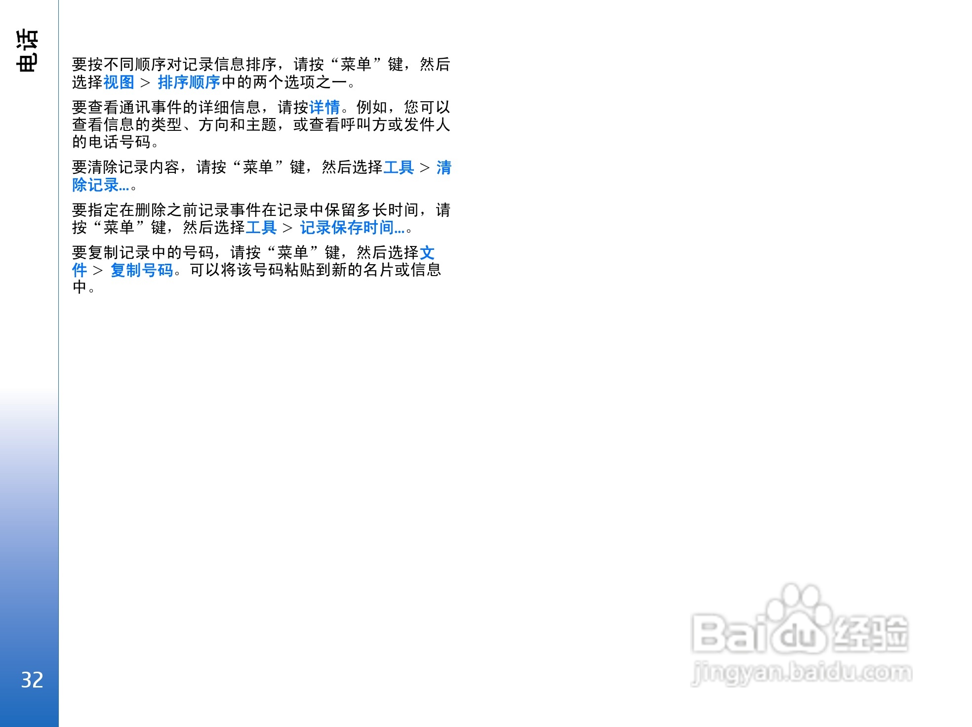 诺基亚9300手机使用说明书:[4]