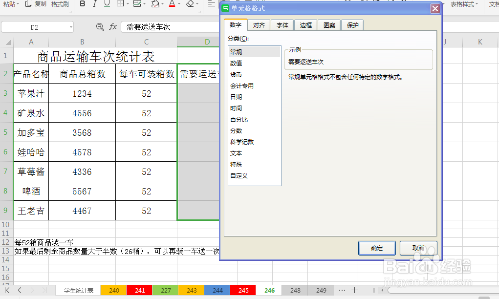excel 如何快速计算商品所需运输车次