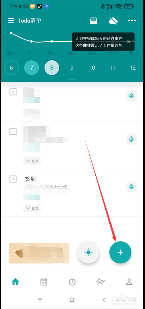 Todo清单app如何添加重复事件