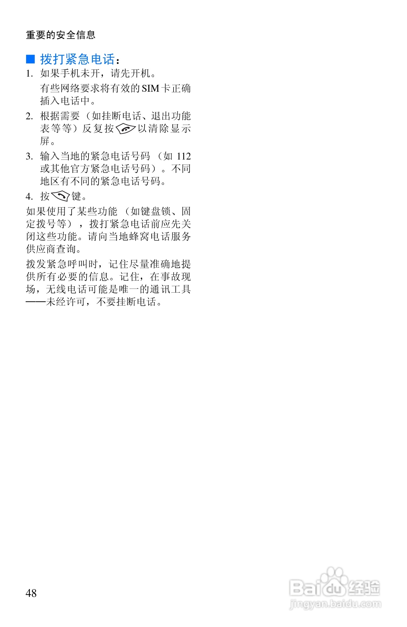 诺基亚8250手机使用说明书:[6]