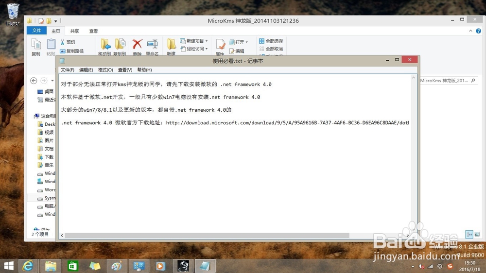 如何使用工具激活Windows 8.1 操作系统