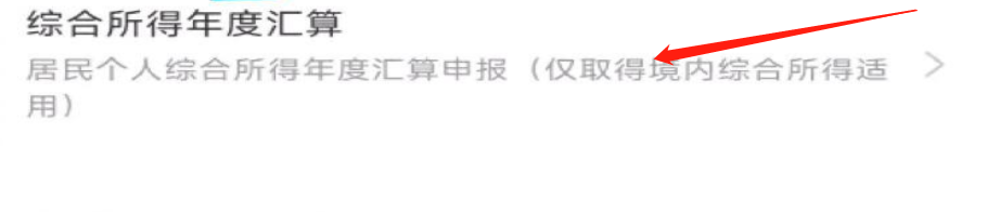 在哪里查看2021个税退税进度