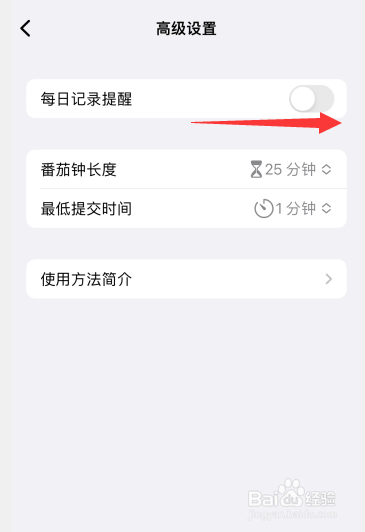 须臾钟app如何开启每日记录提醒