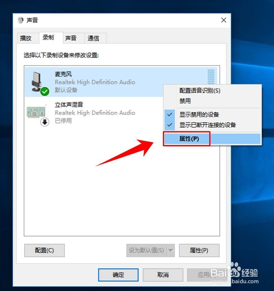 win10怎么调麦克风音量，win10麦克风音量怎么调