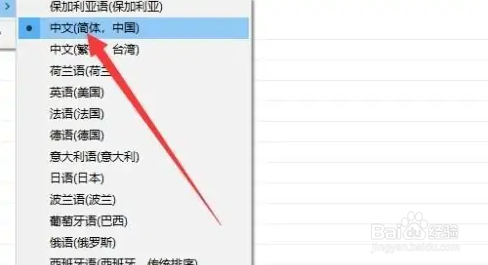 比特彗星(BitComet)怎么设置中文