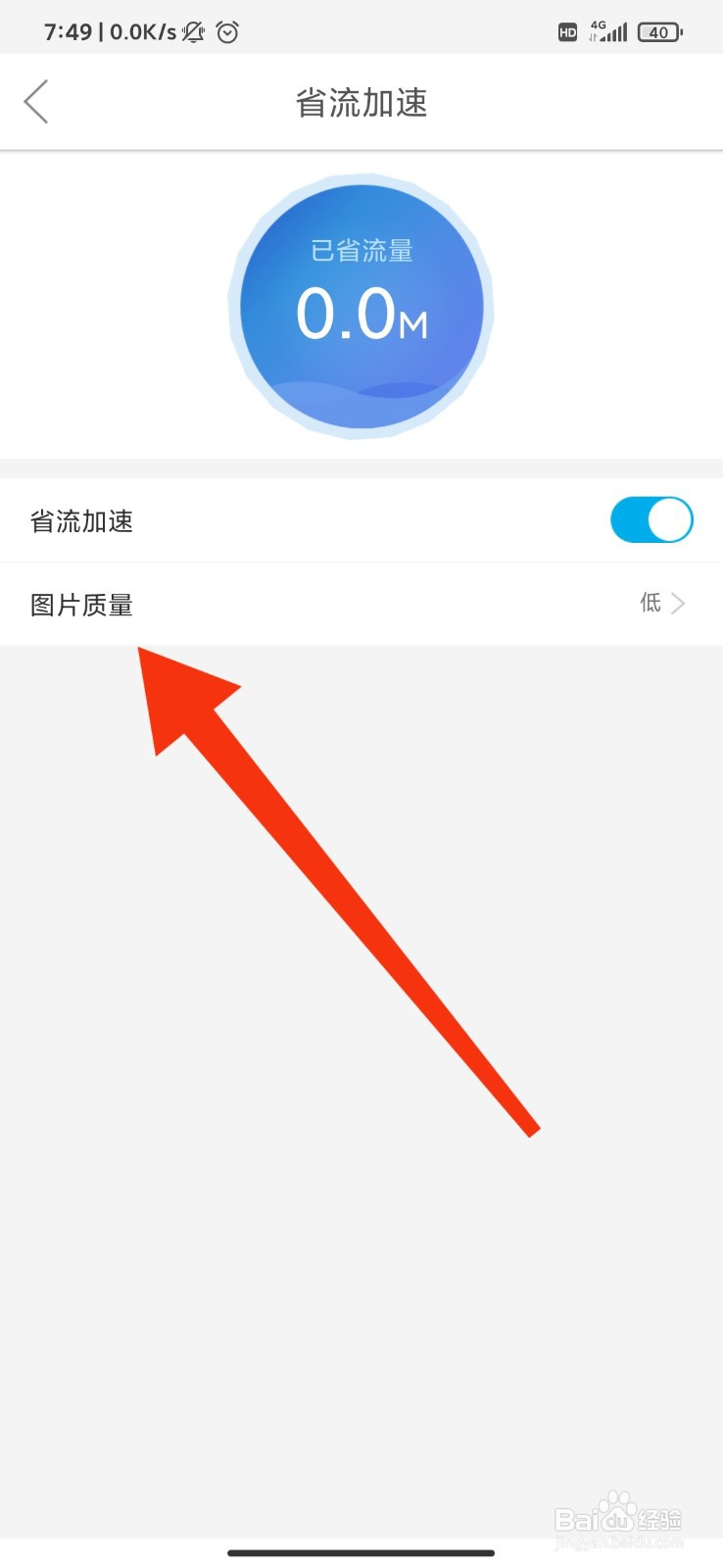 微米浏览器怎么设置图片为原图显示