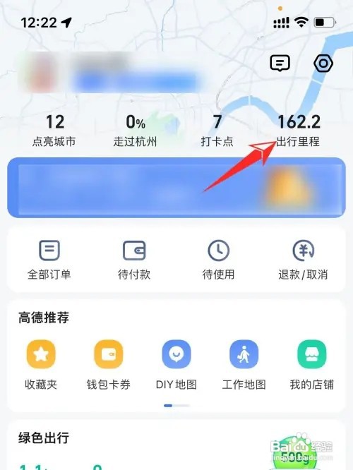 高德地图如何进入行程记录