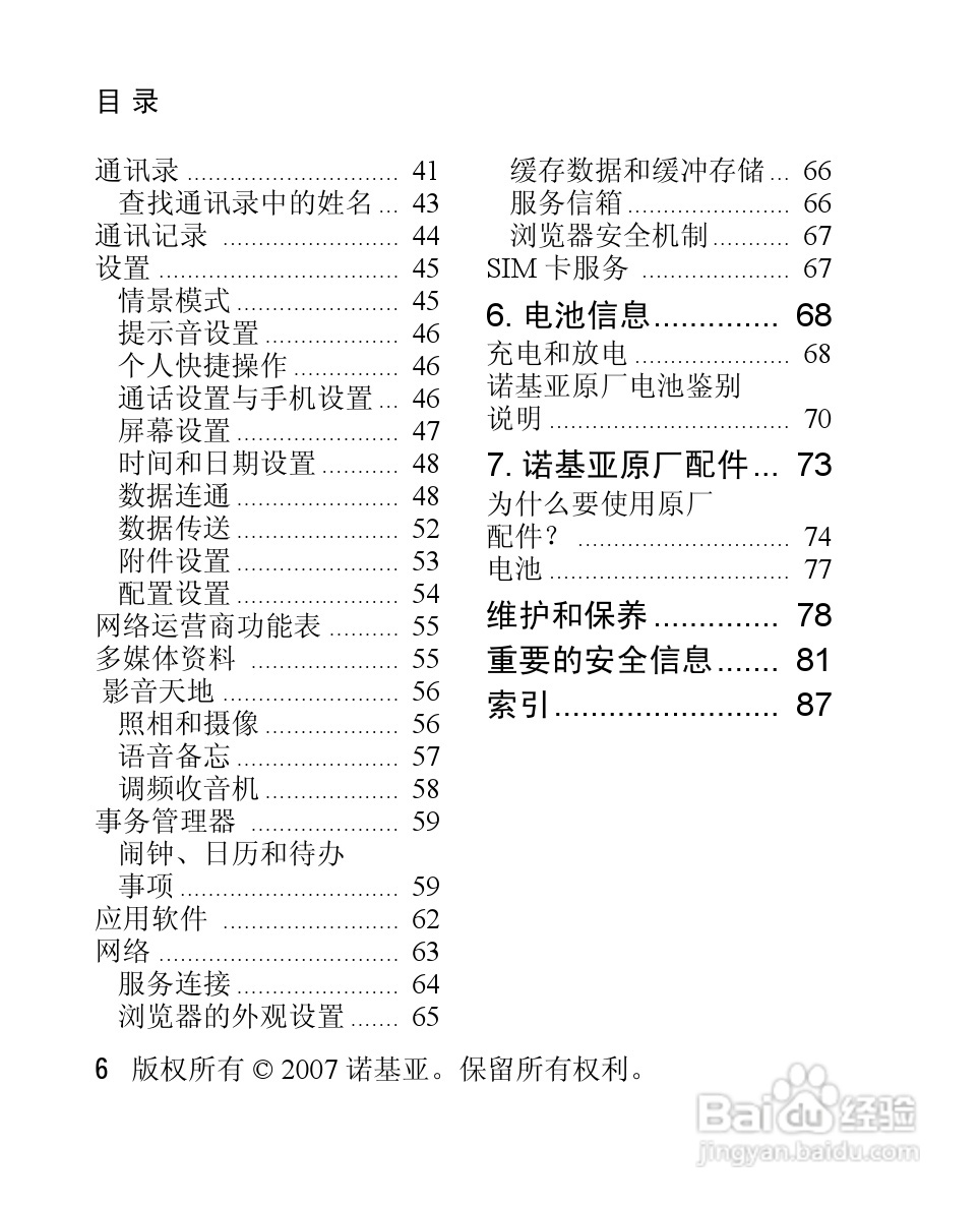 诺基亚2760手机使用说明书:[1]