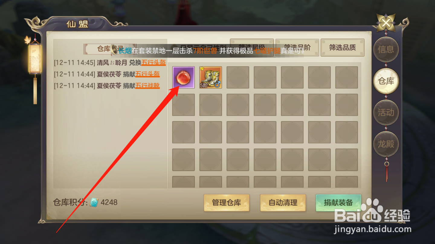 剑玲珑如何兑换仓库道具