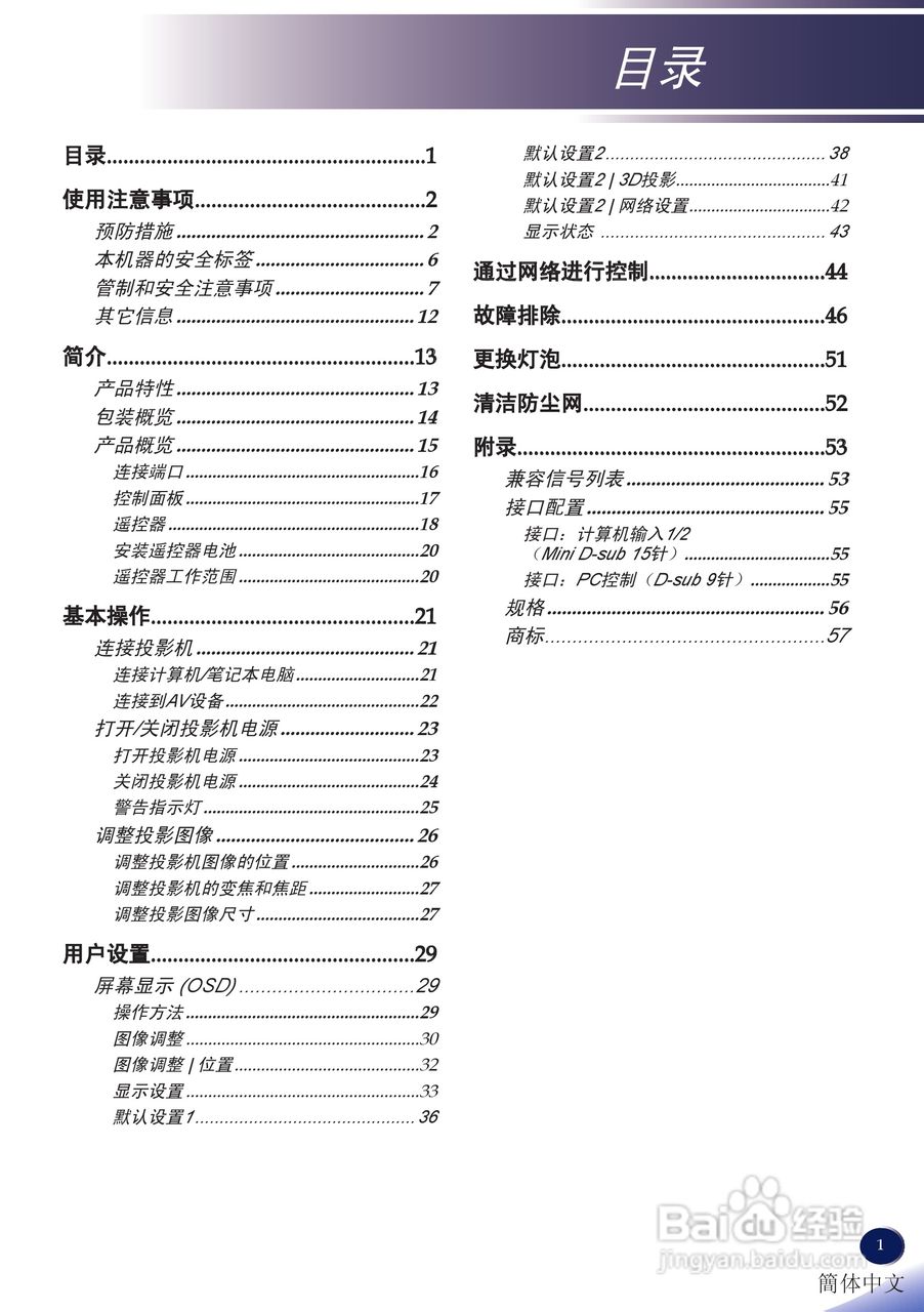 理光PJ X5260投影机说明书:[1]